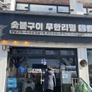 [쌍문/무한리필] 고기싸롱 쌍문역점에서 가족 외식했어요!