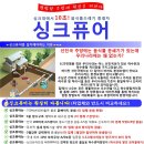싱크퓨어 시흥