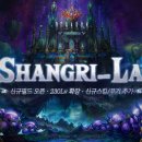 샹그릴라 이미지