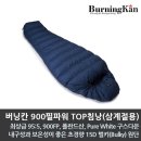 900필파워 TOP침낭(삼계절용) 이미지