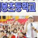 대봉초등학교 이미지