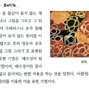 [미술] 배틱 이의제기용 이미지