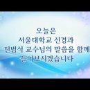 KPDA도파민방송국ㅡ서울대병원 전범석교수님인터뷰 영상입니다 이미지