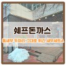 GS25 산본대림점 | 산본 통새우 그대로 튀겨나오는 쉐프돈까스 새우세트A - 새우튀김이 맛있는 군포돈까스집 - 산본동 경기...