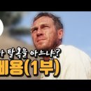 【전체요약/빠삐용-1부】 탈옥영화의 영원한 마스터피스, 빠삐용! 이미지