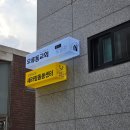 간판업체 시흥광고세상에서 간판 제작한 후기