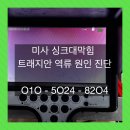 대원아파트산책로 | 미사 싱크대막힘 트래지안 역류 원인 진단