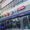 장천숯불갈비 이미지