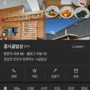 콩시골밥상 이미지