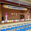 왜관동부초등학교 졸업식장식 - [대구풍선파티]대구풍선아트,와우파티대구달서점,대구풍선장식,대구이벤트,대구헬륨풍선,대구삐에로,대구홍보용인쇄풍선,달서구 이미지