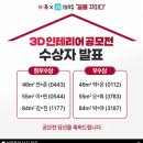 뉴홈 오늘의집 3D 인테리어 공모전 시상식 수상 후기