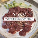 자인뭉티기 | 양재역 콜키지 프리 자인뭉티기! 서울 양재역 맛집 추천