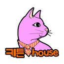 키튼하우스 이미지