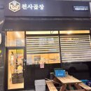 은정돼지부속구이 혁신점 | [충북혁신도시]천사곱창,부속구이의 진수를 보여주다!