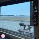 |무안숙소| 전남 독채형 펜션 추천 | 광주근교 바다뷰 가성비 감성숙소 , 무안 스테이잔잔 우리방 후기