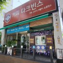 커피다크빈스 네이버블로그