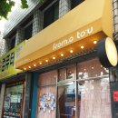 프롬오투유