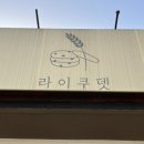 라이쿠뎃