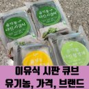 용정축산 | 이유식 큐브 시판 추천 유기농 브랜드 비용