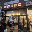 깡통삼겹살 | 옥정동 삼겹살 맛집｜깡통뒷고기 내돈대산 후기