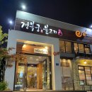 인천 가족식사 상견례 장소 경복궁 불고기 송도점 방문 후기