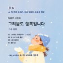 특집_트로트_그리움도 행복입니다_작사 임윤주_가수 쥬쥬_작 편곡 수노_프로듀서 윤기영_제작유통 임윤주 이미지