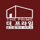 더프라임공인중개사사무소 이미지