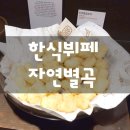 효한식뷔페 이미지