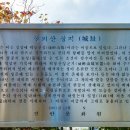 성뫼산성 이미지