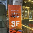제일 유치원 | 안산중앙동놀거리 실내 이색 액티비티 발판게임 점핑배틀 안산중앙점 후기