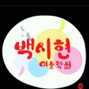 심용훈 | [광명 백시현미술학원]🌷광명 드림아트 페스티벌 그리기부문 수상자 명단🌷