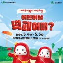 앵떡볶이