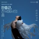 [SAC ON SCREEN] 안중근 천국에서의 춤 이미지