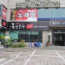 동인본가 개신점 이미지