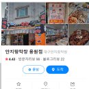 진해얼큰이닭발집 이미지