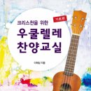 우쿨렐레 이미지