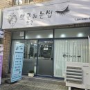 뽀글뽀글&눈썹 이미지
