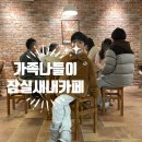 잠실새내 카페 로즈베이 숨은 베이커리카페 찐후기