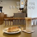 창원 중동 카페 푸투 베이커리 커피, 빵, 마카롱 다 맛있어요!