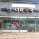 양덕미래약국 이미지