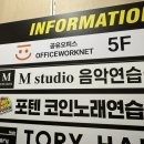 스튜디오엠 음악연습실