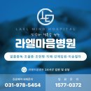 라엘마음병원 이미지
