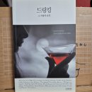 [캐롤라인 냅] 드링킹, 그 치명적 유혹 이미지