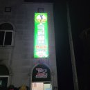 후포골프연습장 이미지