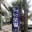청원모밀나주점 네이버블로그