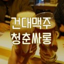청춘싸롱 - 동대문구 망우로16길 5 | 청춘싸롱