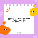 (12/15) 평생학습주간_보석비누 만들기 | 손을 항상 씻어줘야 하는 이유와 올바른 손씻기 방법