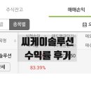 씨케이 컴퍼니 | [공모주] 씨케이솔루션 수익률 후기