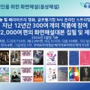 화면해설 작가 &amp; 배리어프리버전 제작자 강내영 (2024년 3월 27일 업데이트)