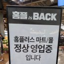 호텔야자동광주점 | 홈플러스 동광주 재오픈 후기 70%할인 품목 계산줄 매장현황 확인하고 가세요